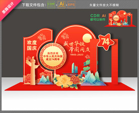 国庆美陈布置