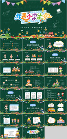 开学典礼家长会PPT