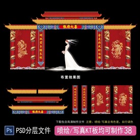 婚礼龙凤大门