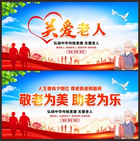 养老院展板