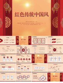 红色传统中国风工作总结PPT