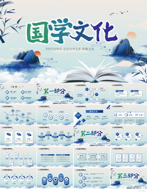 中国古代教育国学文化PPT动态