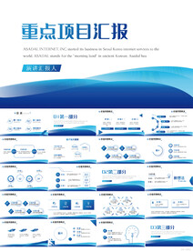 蓝色大气重点项目工作总结PPT