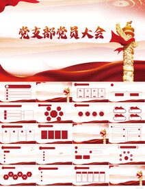 红色大气党支部党员大会PPT