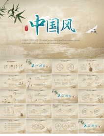传统文化中国风年终总结PPT