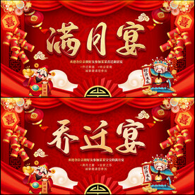 满月宴乔迁宴背景