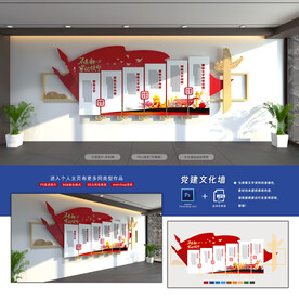 党建文化墙