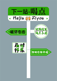 下一站喝点