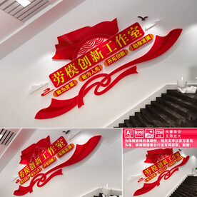 劳模创新工作室