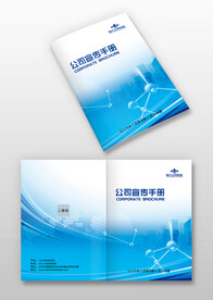 蓝色科技IT生物宣传画册封面