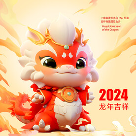 喜庆龙 龙年