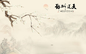 新中式水墨国画山水背景墙壁画