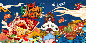 国潮火锅背景墙