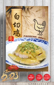 白斩鸡 白切鸡