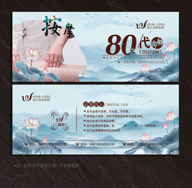按摩代金券