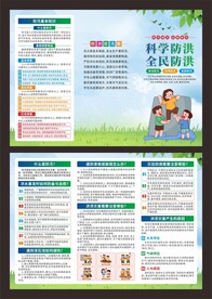 防洪防汛知识宣传三折页