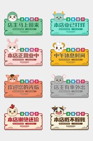 店铺温馨提示牌