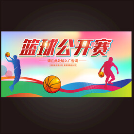 篮球赛背景板 