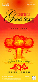 酒吧九月开门红海报