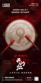 酒吧九月开门红海报