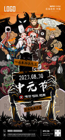 酒吧中元节海报