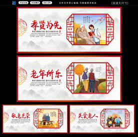 敬老展板