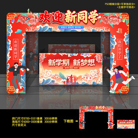 开学拱门