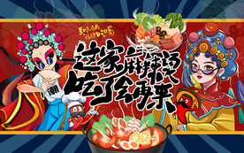 国潮风麻辣烫美女工装背景墙