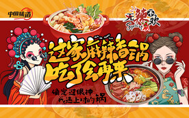 国潮风麻辣香锅美女工装背景墙