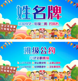学生姓名牌