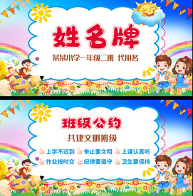 小学幼儿园姓名牌