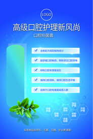 口腔产品海报