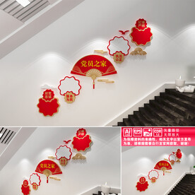 党员之家文化墙