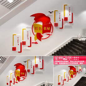 红色书屋楼道文化