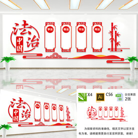 法治中国文化墙