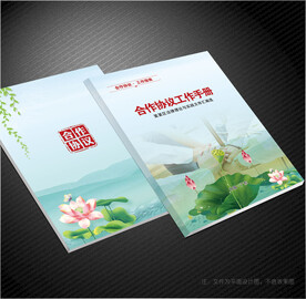 合作协议封面