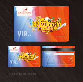旅游会员卡