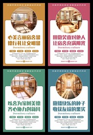 文明宿舍标语系列海报