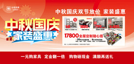 中秋国庆家装盛惠