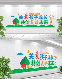 关爱未成年人健康成长文化墙