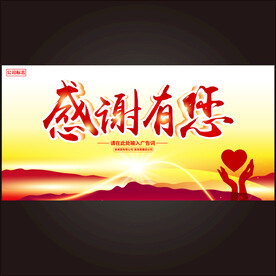感谢有你