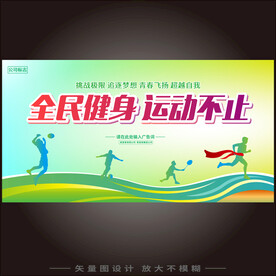 健身展板  