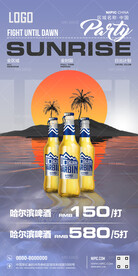 酒吧全时段优惠海报