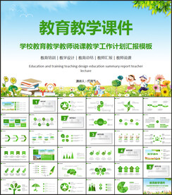 学校教育教学工作计划动态PPT