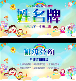 小学生姓名牌