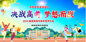 高考誓师大会展板