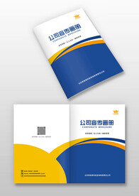 黄蓝科技感企业宣传画册封面