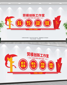 劳模创新工作室