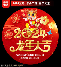 新年地贴窗贴