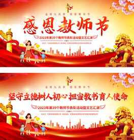 教师节